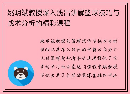 姚明斌教授深入浅出讲解篮球技巧与战术分析的精彩课程