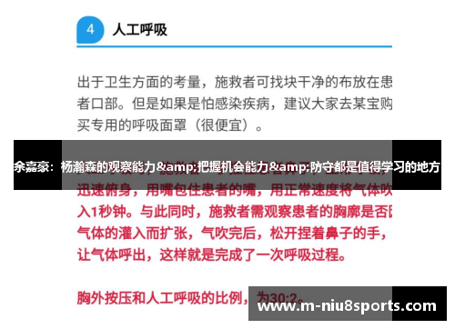 余嘉豪：杨瀚森的观察能力&把握机会能力&防守都是值得学习的地方