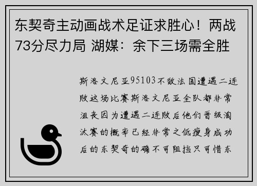 东契奇主动画战术足证求胜心！两战73分尽力局 湖媒：余下三场需全胜