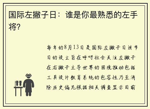 国际左撇子日：谁是你最熟悉的左手将？